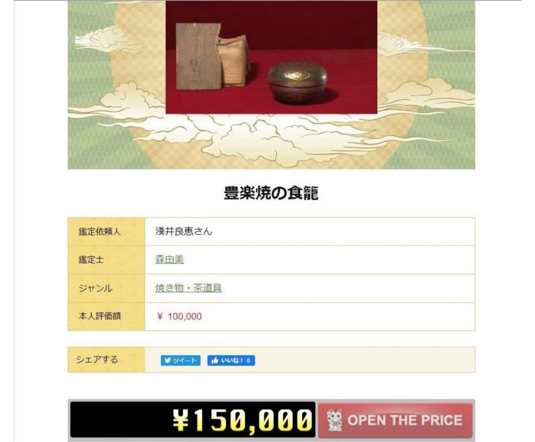 送料無料　江戸期豊楽焼『慶楽』銘　菓子器/食籠　箱付　本物保証　★大珍品★