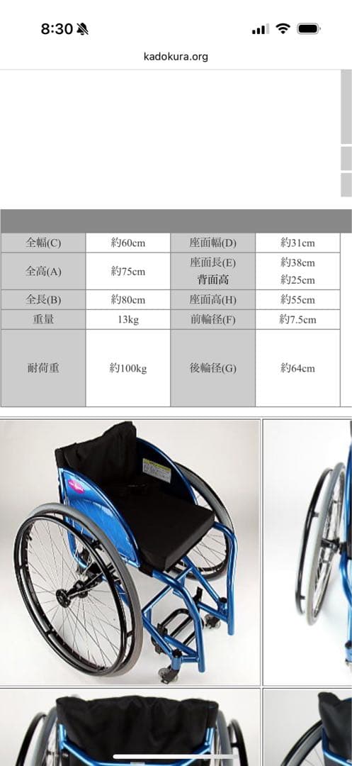 激安！KADOKURA ダンス用スポーツ車椅子