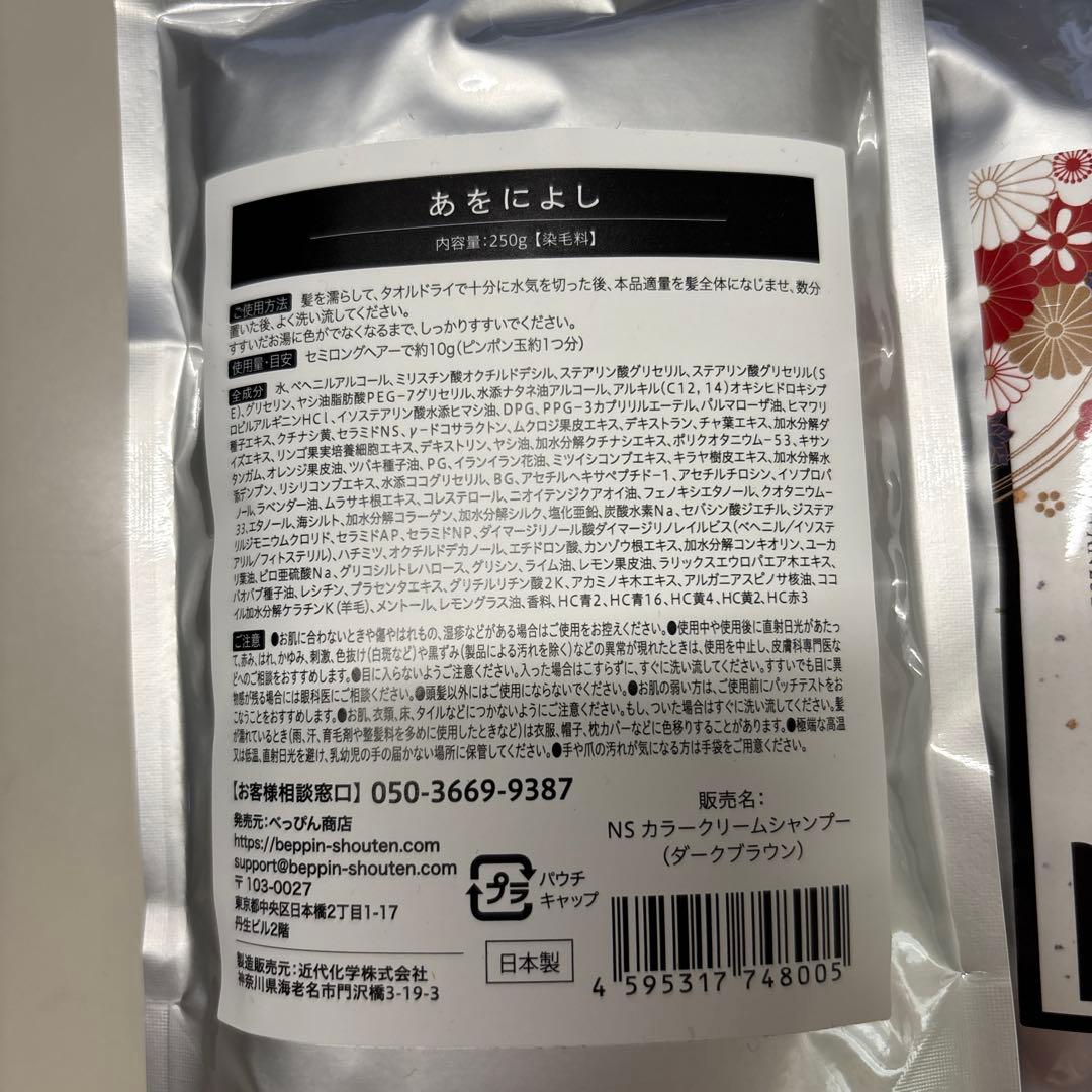 白髪用クリームシャンプーあをによし３本セット