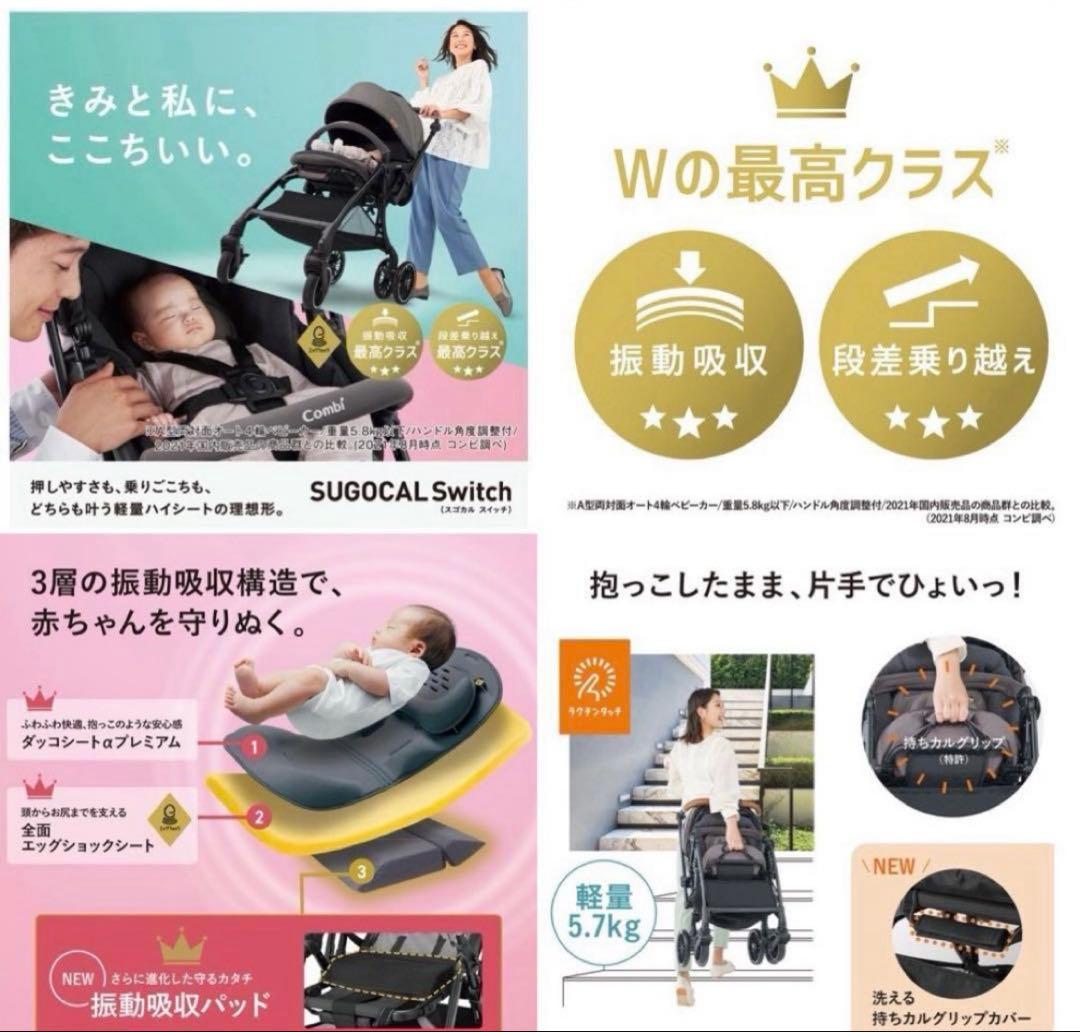 Combi コンビ　スゴカルエッグクッション　A型ベビーカー　説明書付