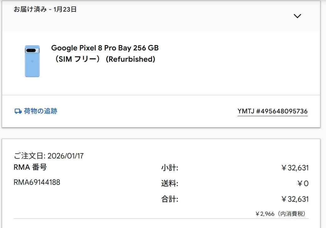 Google Pixel8pro 256GB Bay　液晶交換済み