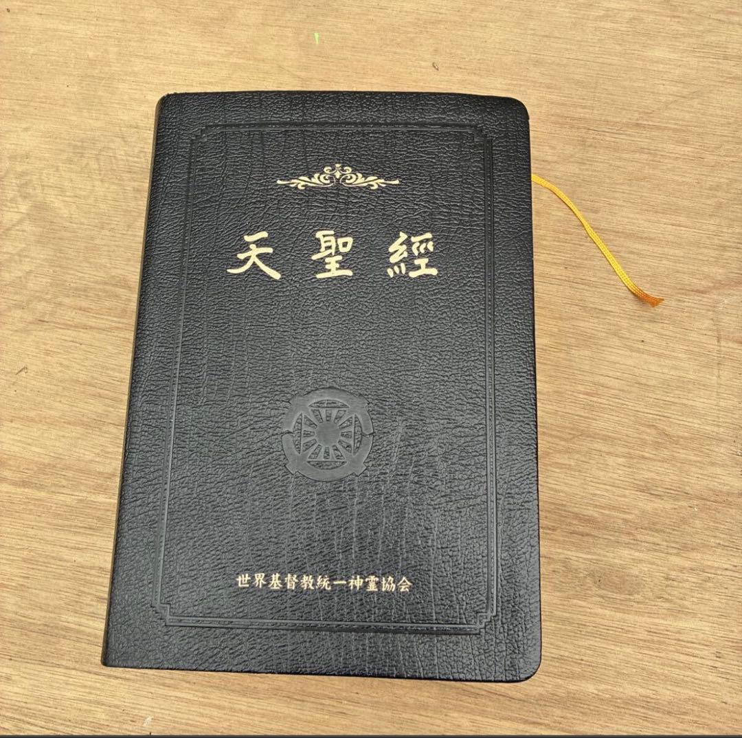 天福函 6大経本