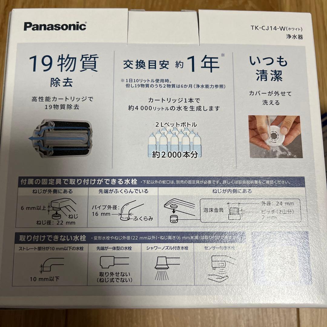 Panasonic TK-CJ14-W 蛇口用浄水器