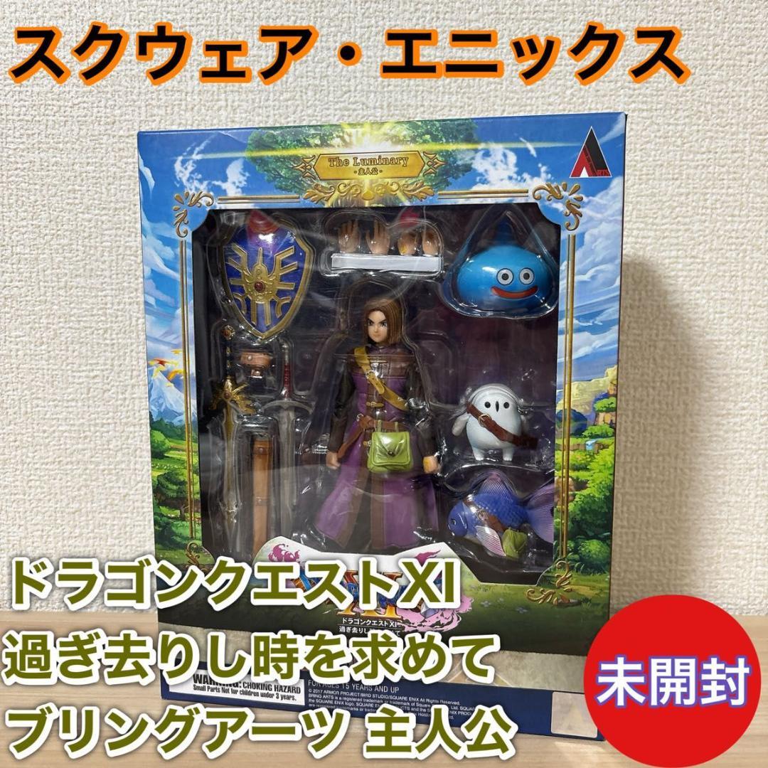 ドラゴンクエストXI 過ぎ去りし時を求めて ブリングアーツ 主人公