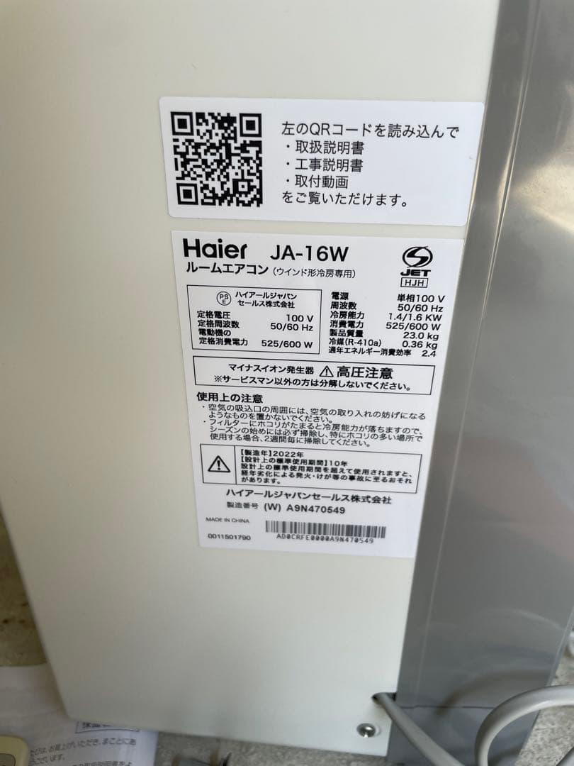 Haier ハイアール 窓エアコン ウインドエアコン JA-16W窓枠付き