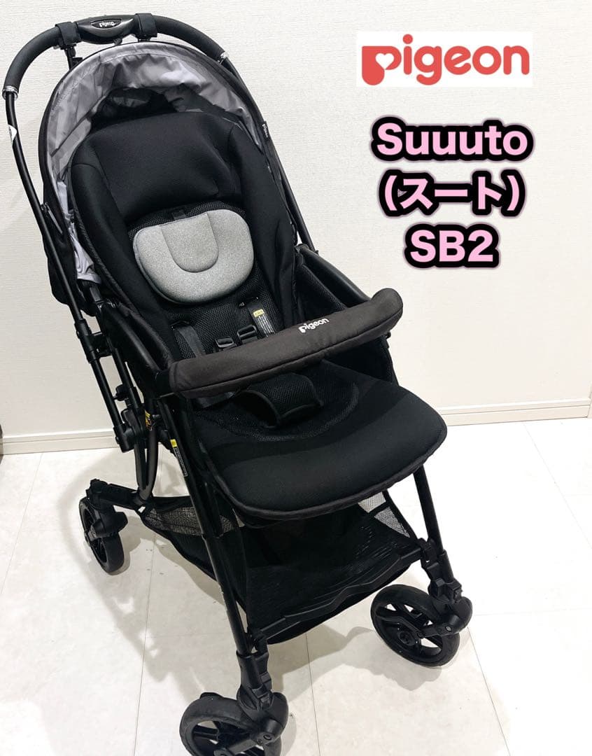 ピジョン Suuuto SB2 ベビーカー 両対面式 オールブラック 極美品