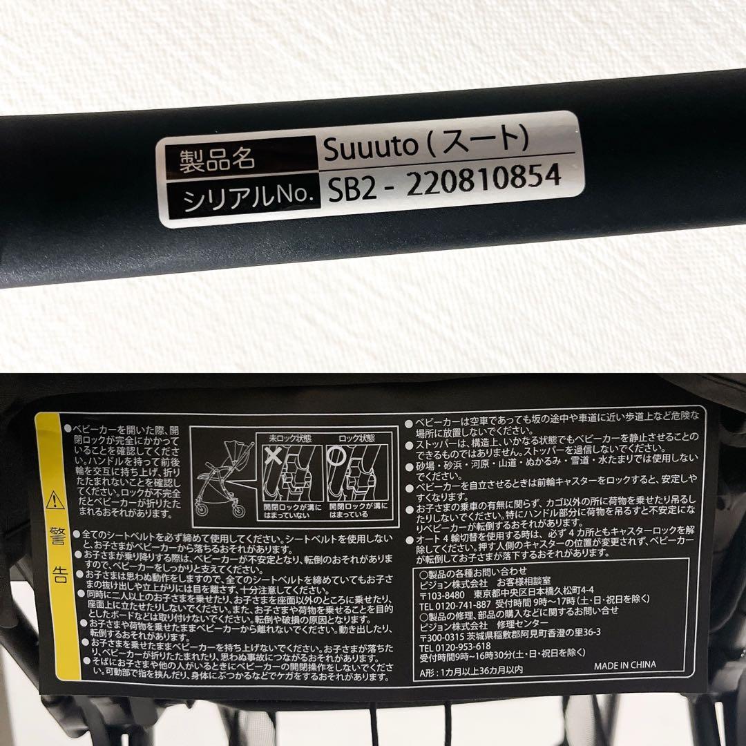 ピジョン Suuuto SB2 ベビーカー 両対面式 オールブラック 極美品