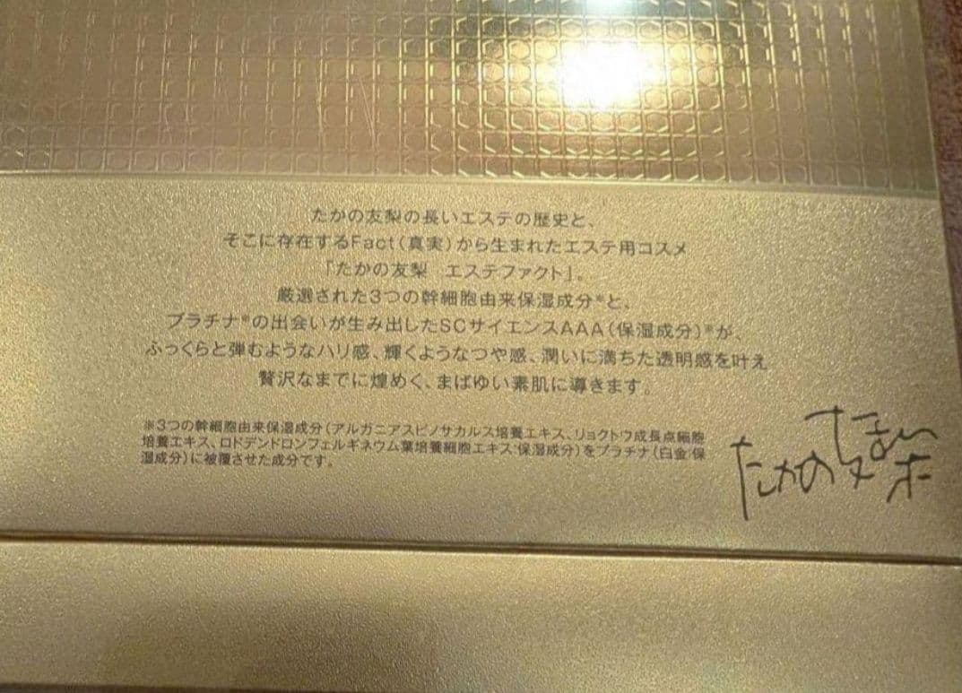 ☆週末限定値下げ☆エステファクトGDパーフェクトクリーム45