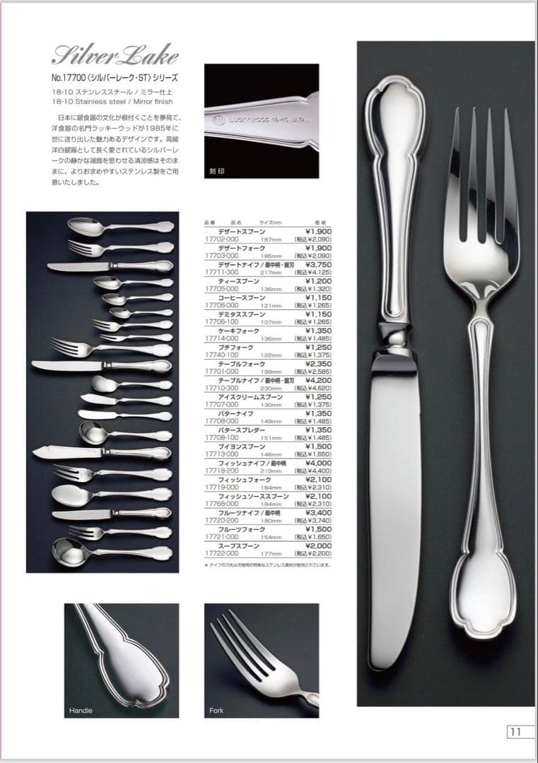 ラッキーウッド カトラリーセット　シルバーレーク　ケーキナイフ＆サーバー他