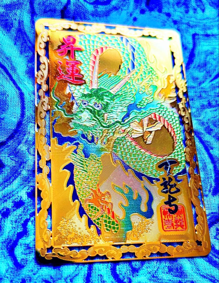 昇龍！運爆上げ！　昇り龍(金属)護符　祈祷済み　京都　天竜寺