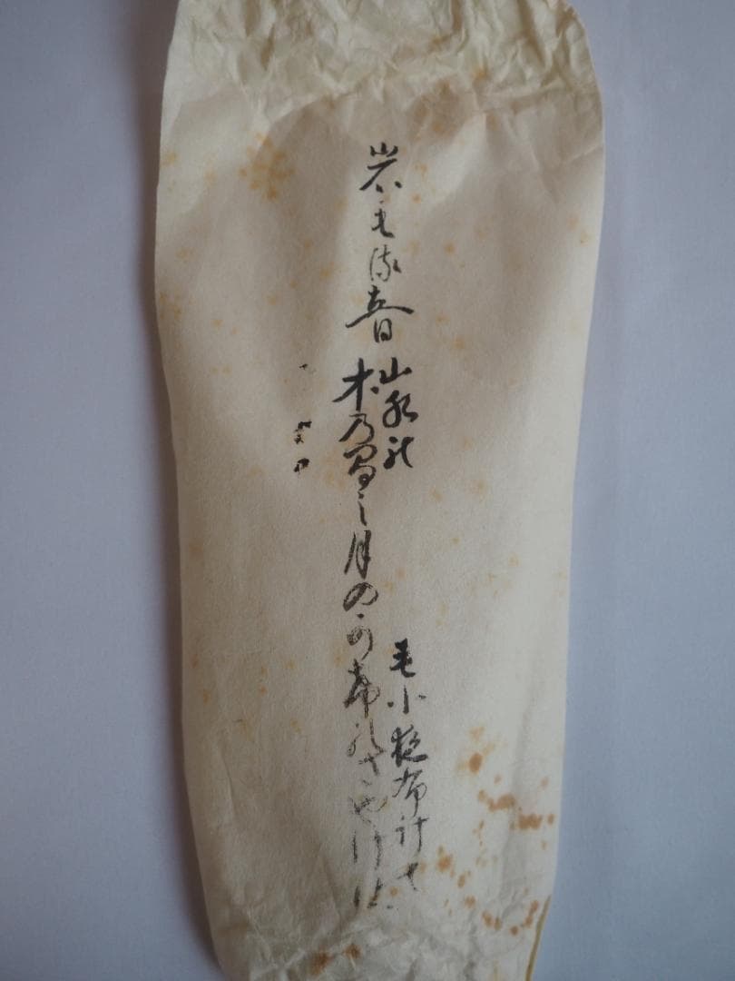 大徳寺派孤篷庵住職 小堀宗泰自作『竹茶杓』歌銘：岩もる音（共箱・共筒）