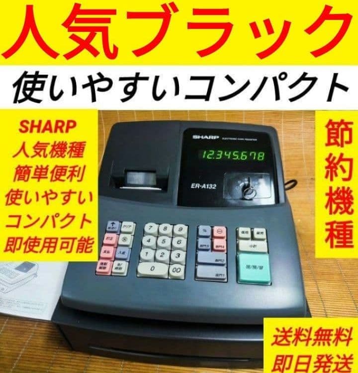 シャープレジスター　ER-A132　簡単便利特殊　送料込　653210