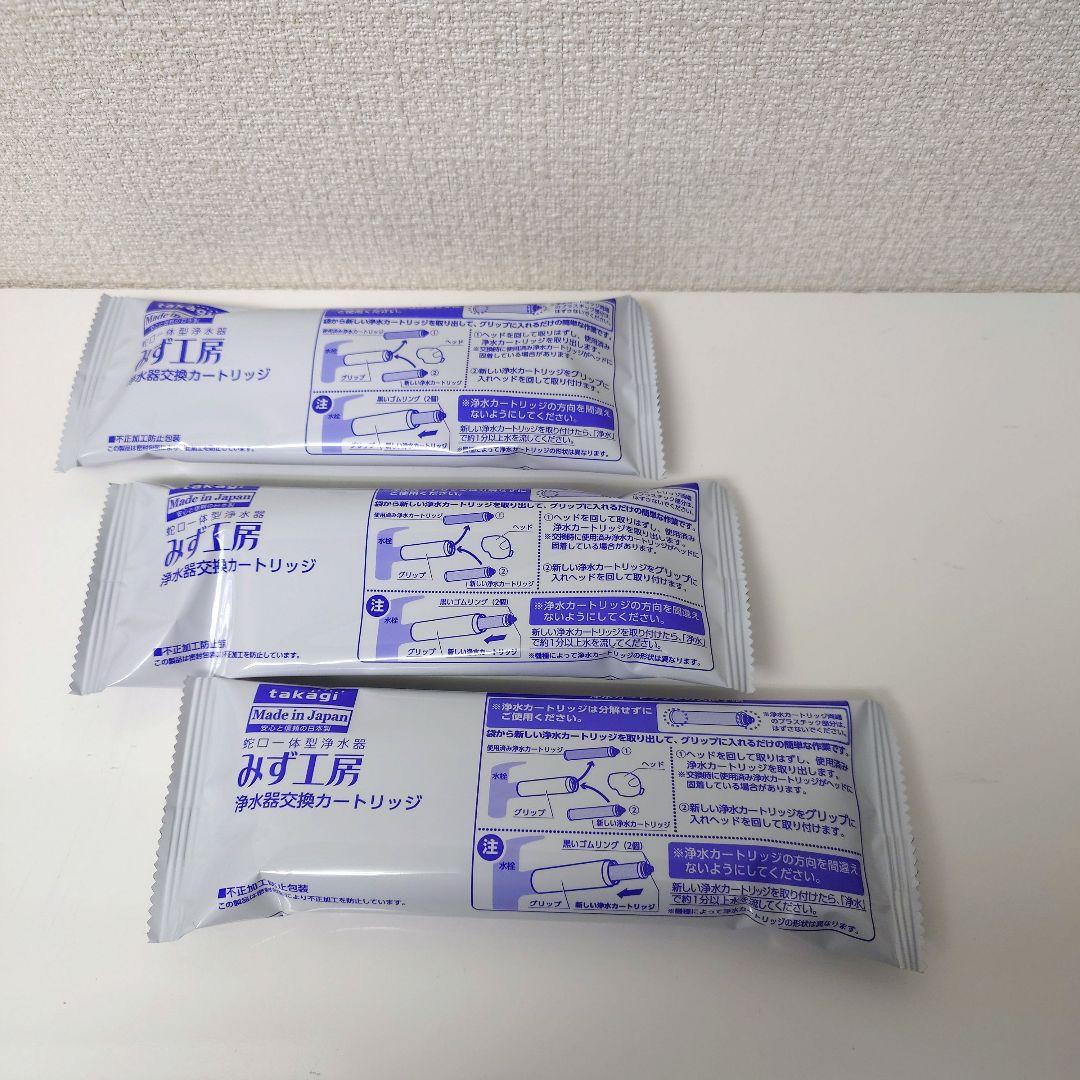 【新品】タカギ 浄水器 交換 カートリッジ　JC0032ST　３本セット