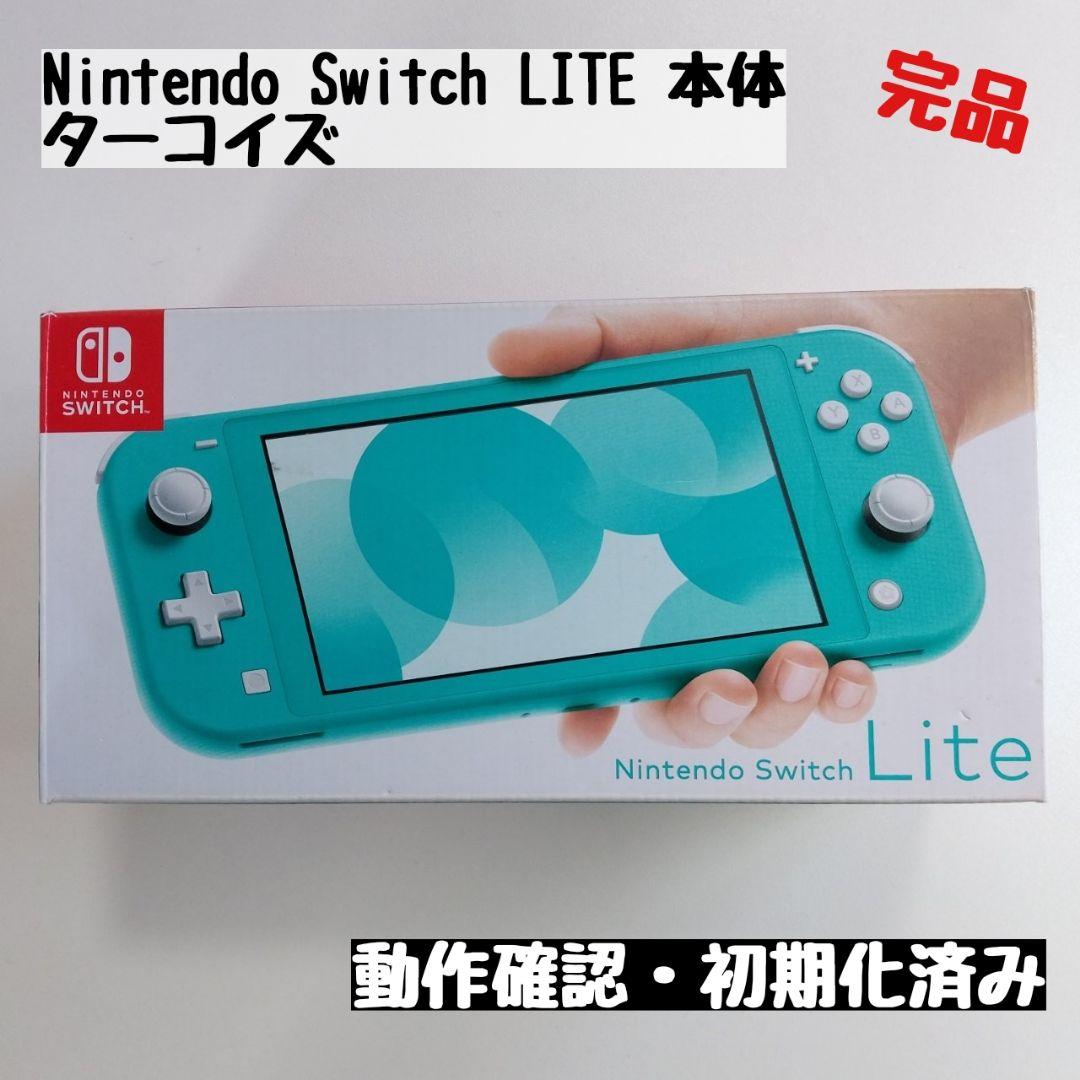 【switch LITE本体】ニンテンドースイッチライト本体 ターコイズ