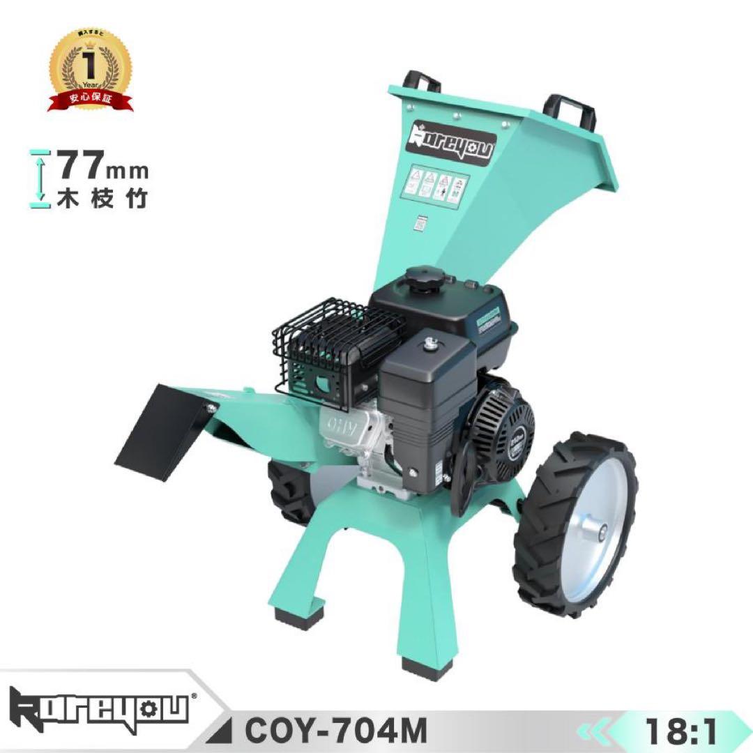 ★安全設計★業務用Kareyouエンジン式粉砕機 小型ウッドチッパー 最大