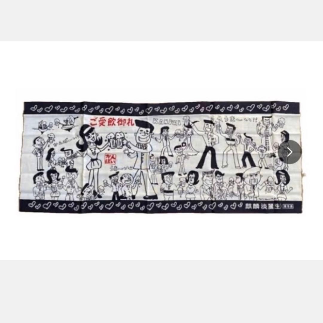乾杯　手ぬぐい　(2004年KIRINノベルティ) 83×33cm 日本製