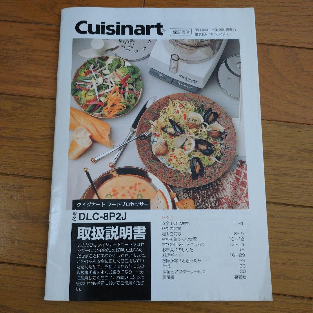 クイジナート　フードプロセッサー