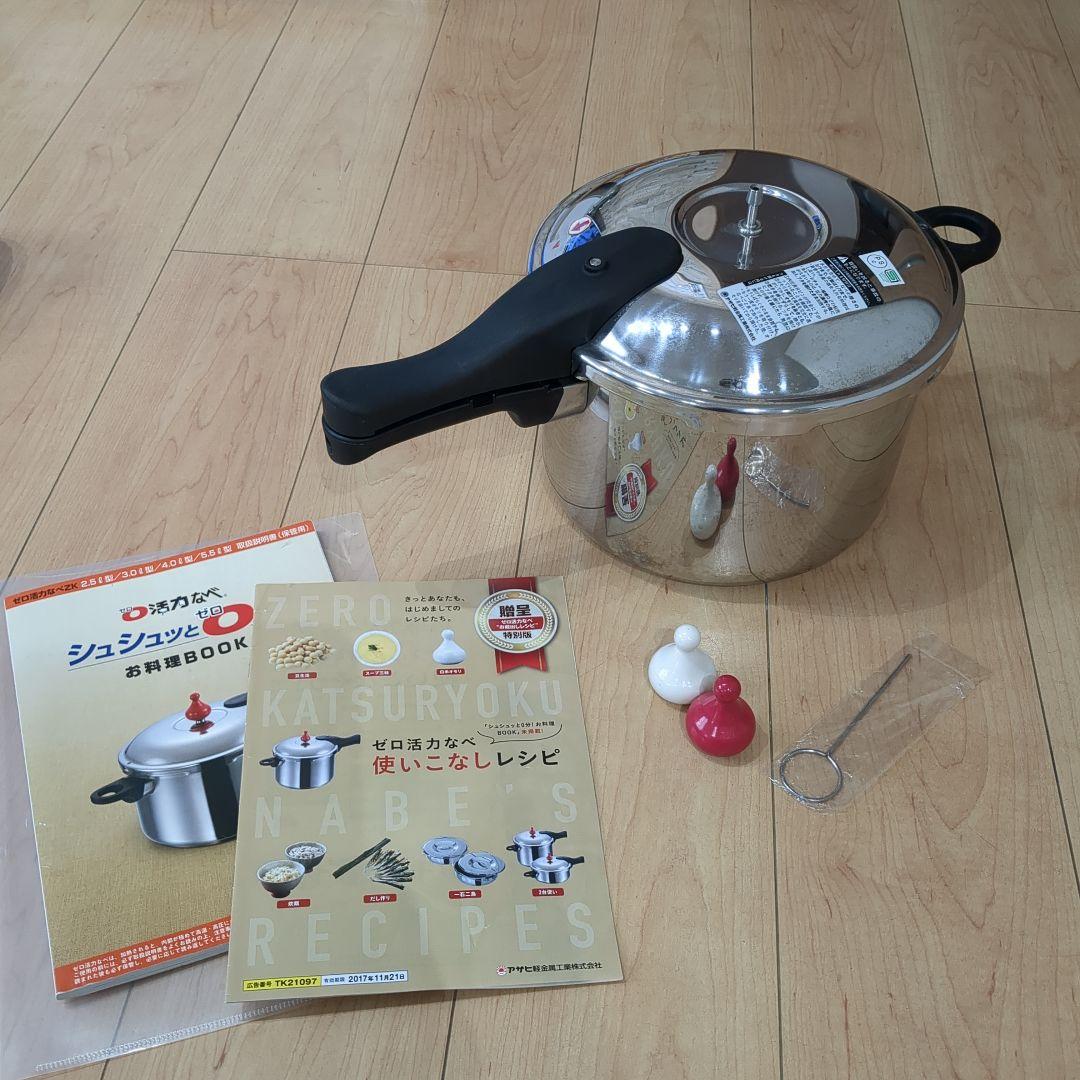 ゼロ活力なべ 圧力鍋 ステンレス製 レシピ付き