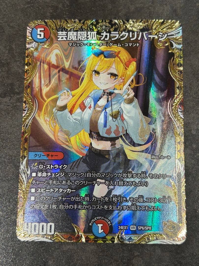 芸魔隠狐カラクリバーシ 金トレジャー