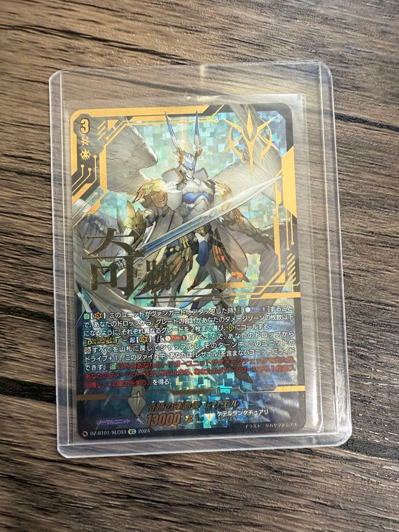 ヴァンガード 奇跡の運命者 レザエル SEC 1枚