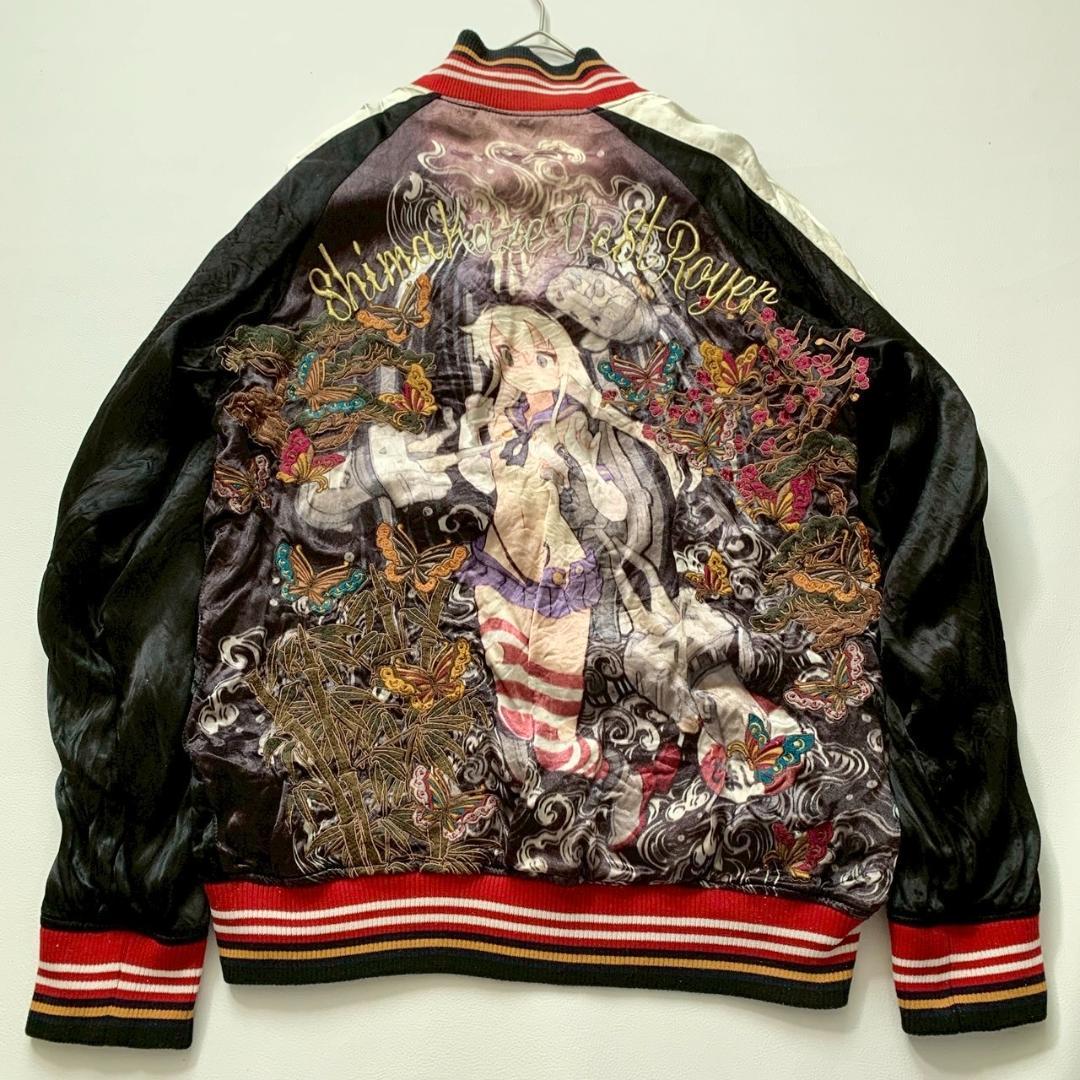 【ねこ】艦これ 島風 流儀圧搾 刺繍 リバーシブル スカジャン XL 黒