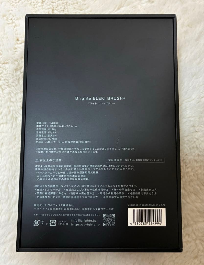 ボディ・フェイスケア Brighte ELEKI BRUSH BRT-FSB180