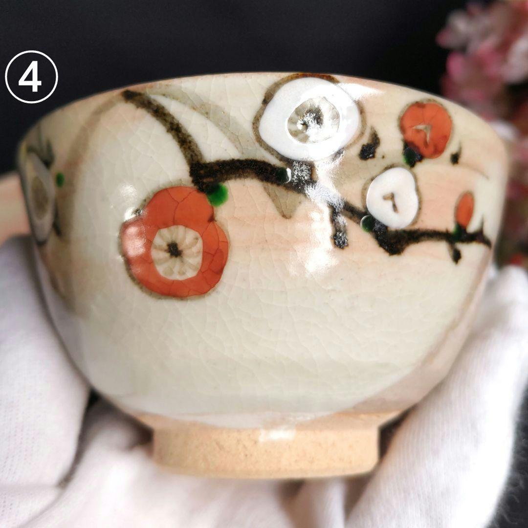 新品　京焼清水焼　乾山写　伊藤魁雲　色絵五草花　茶盌茶碗　粉引御本手　木箱入