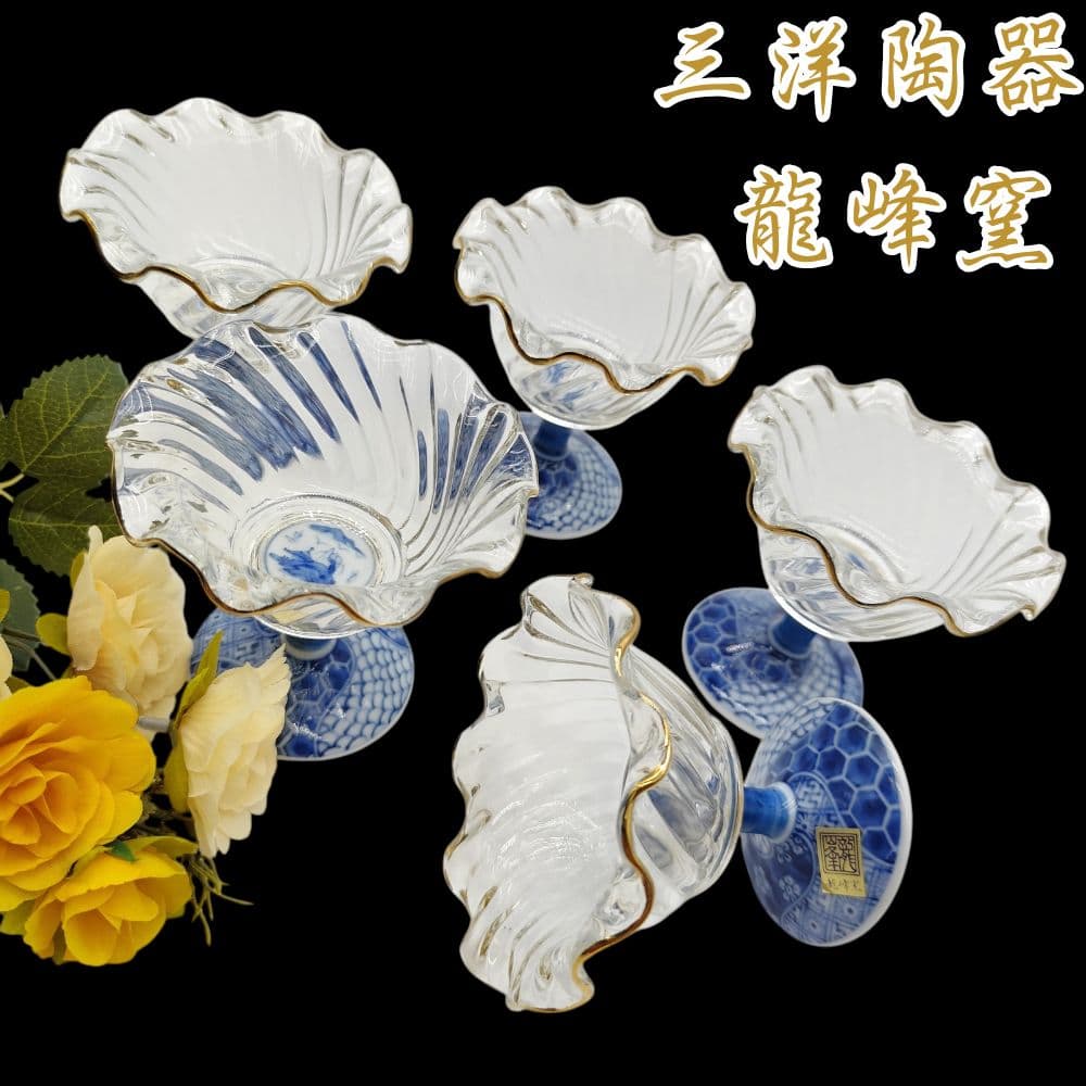 三洋陶器 龍峰窯　染付捻祥瑞　ガラスデザート鉢　足付高台小鉢　金彩５客