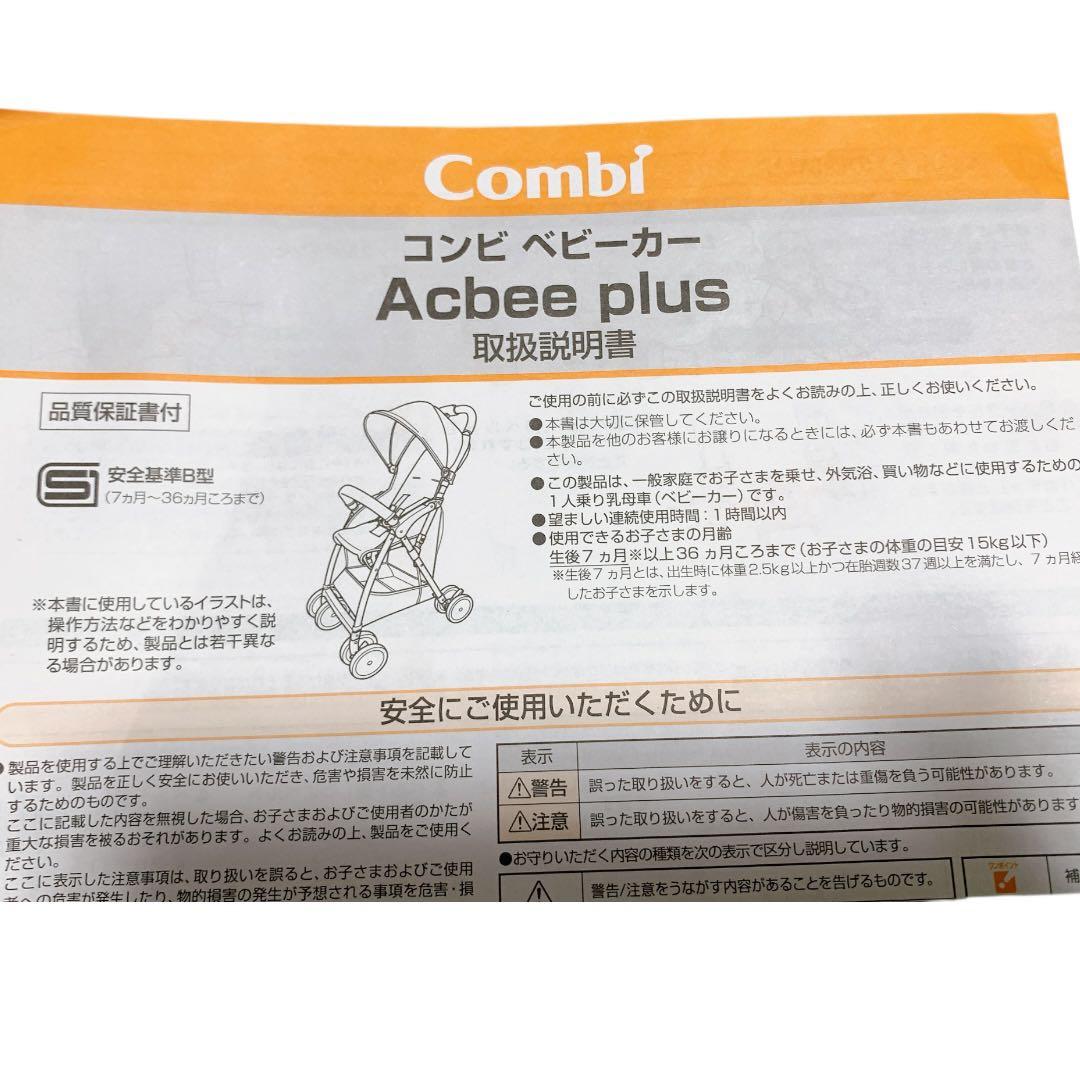 combi ベビーカー Acbee plus AN B型 レザー調ハンドル