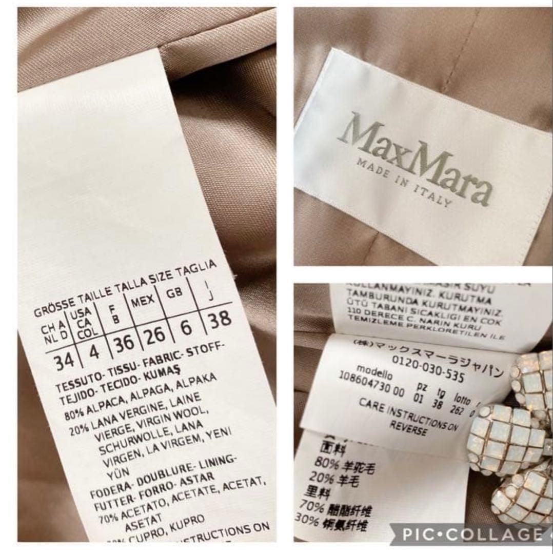 美品⭐︎マックスマーラ アルパカ ベルテット コート38 グレージュ