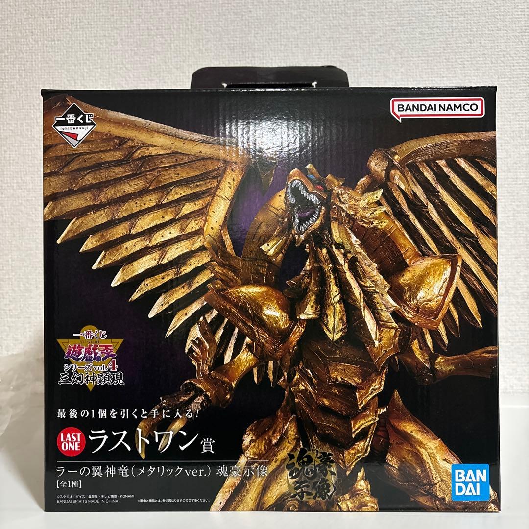 ラストワン賞 ラーの翼神竜 メタリックver