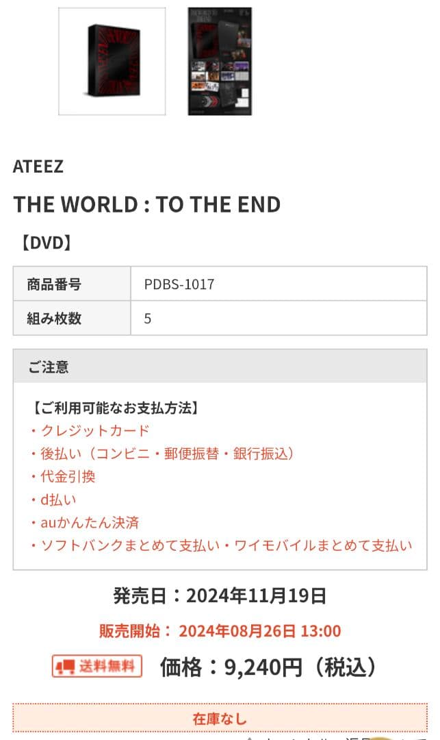 ATEEZ TO THE END DVD 日本語字幕入 ユニバ特典付