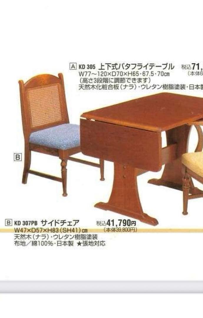 トラありす 　２脚セット　美品　三越　ブルージュ　カントリーハウス　椅子