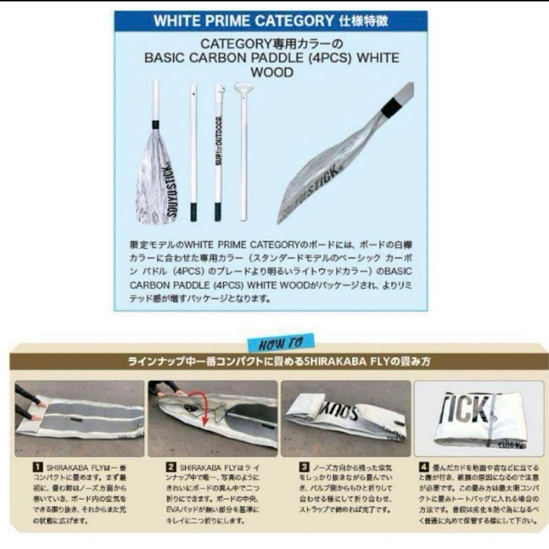 SUP ソーユースティック SHIRAKABA FLY 10‘0 電動ポンプ付き