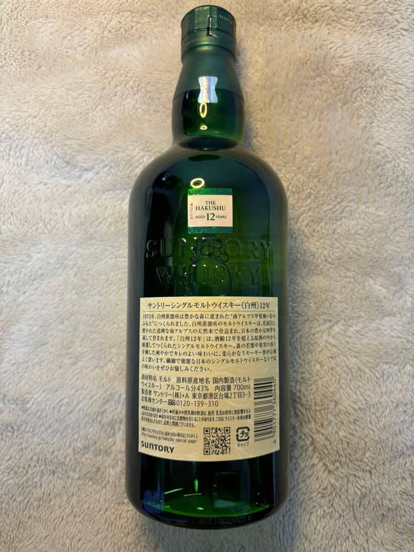 新品未開封 サントリー白州12年 700ml