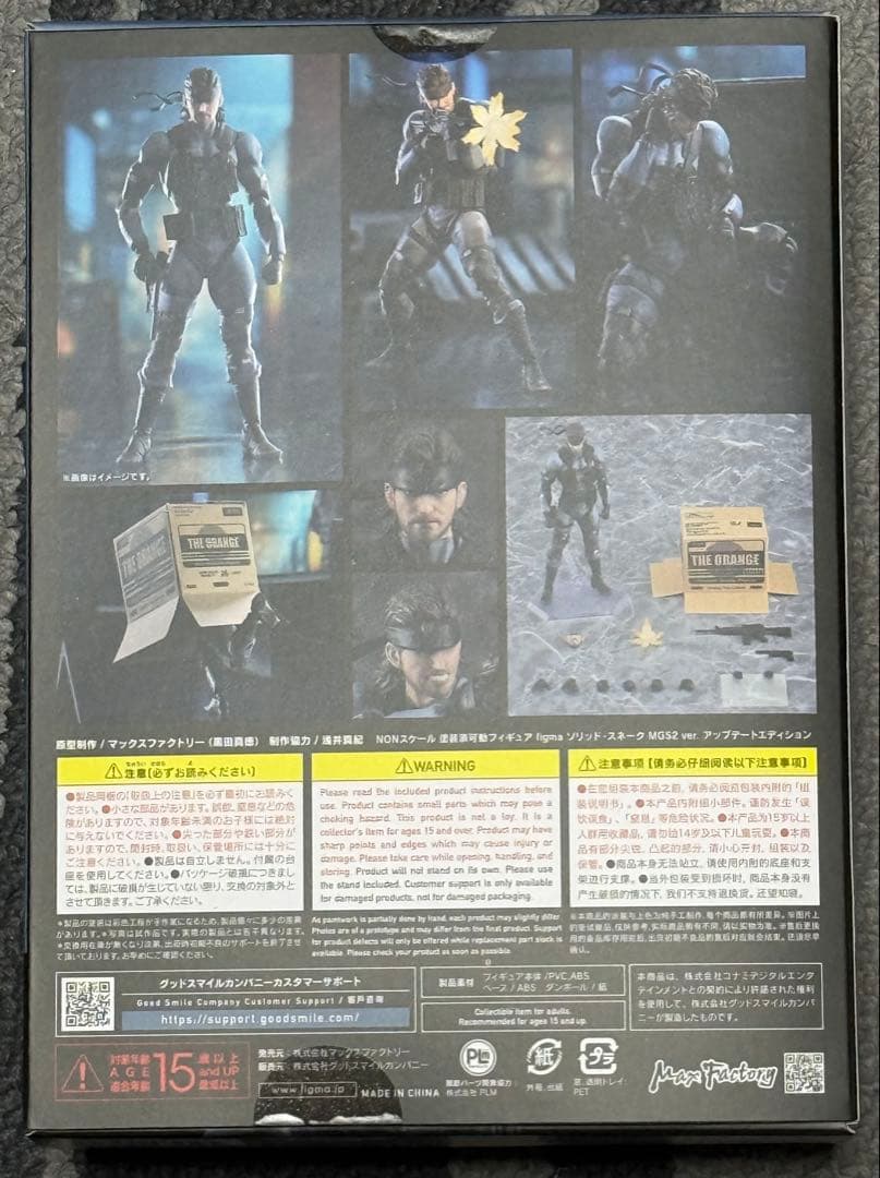 figma ソリッドスネーク MGS2 ver. アップデートエディション
