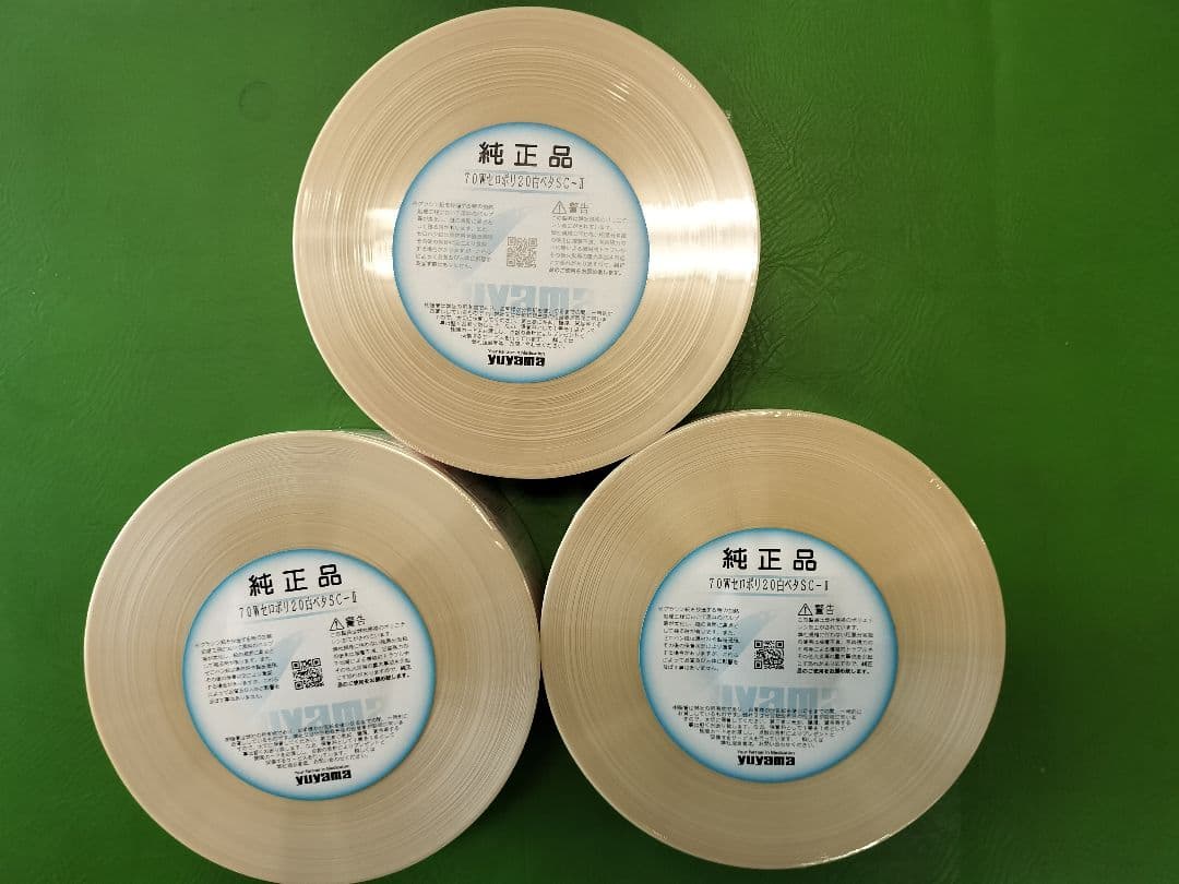yuyama 分包紙、70Wセロポリ20白ベタSC-2。3個セット。