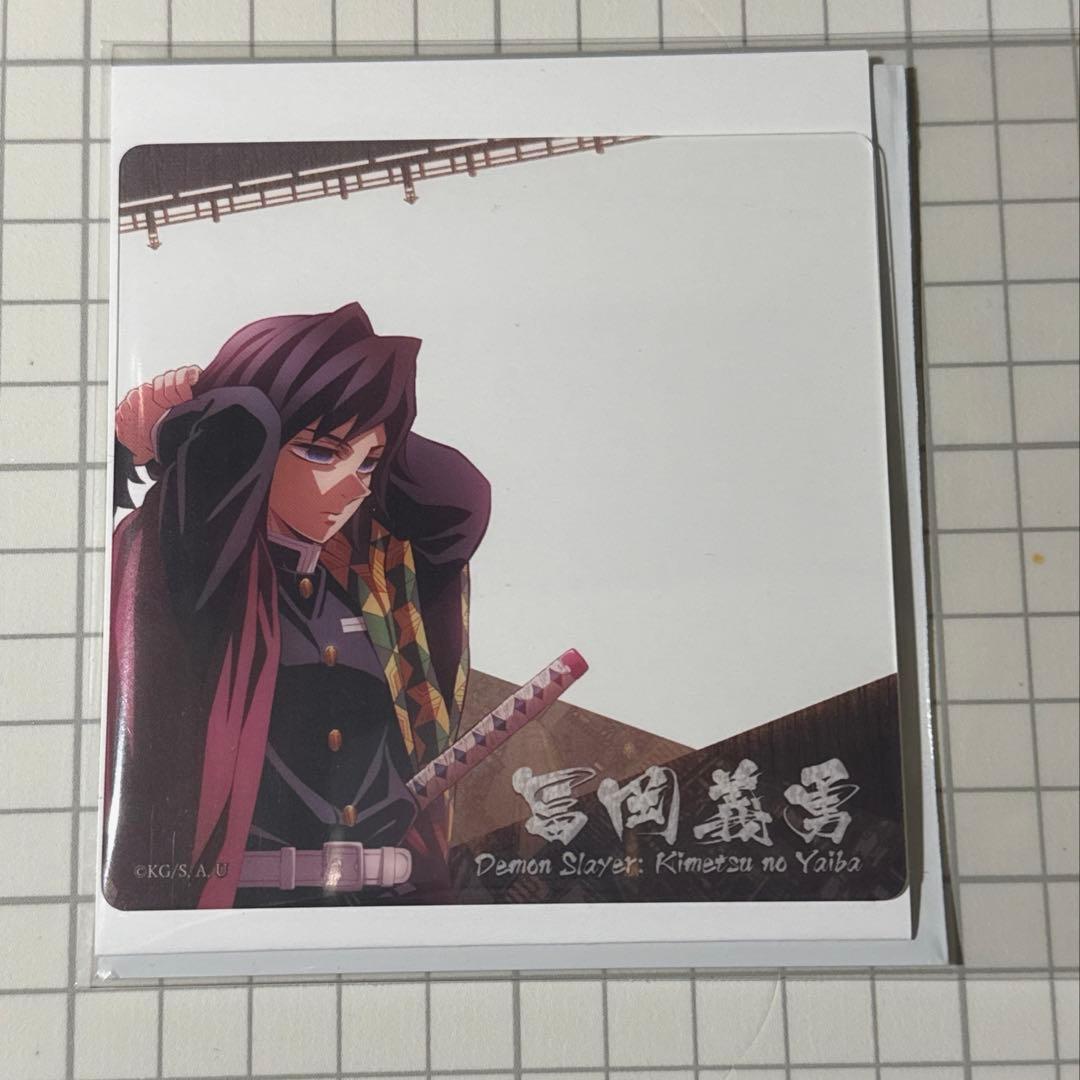 鬼滅の刃 眉山 ダイニング 冨岡義勇 クリアカード