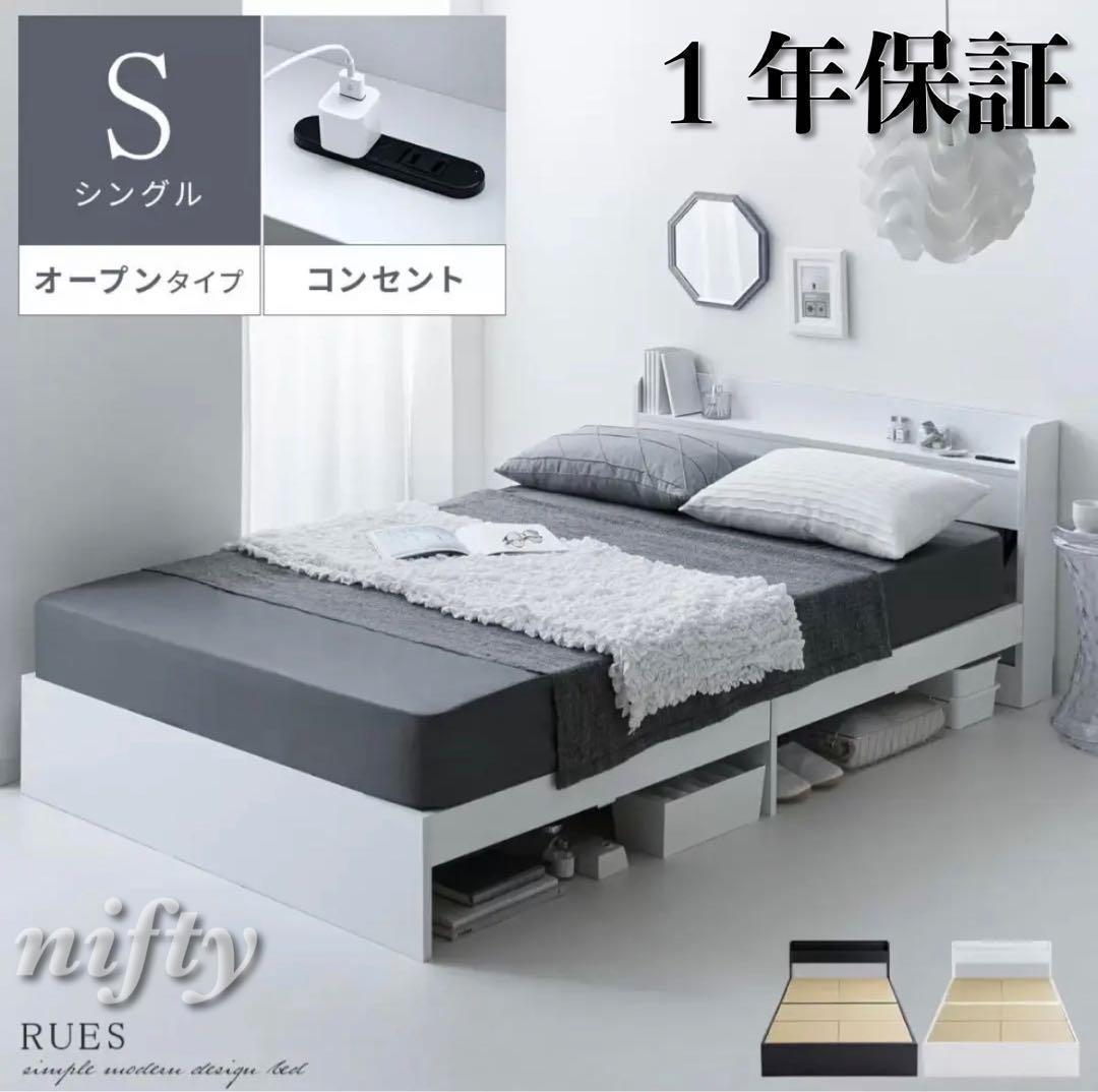 RUES.【ルース】ベッドフレーム　シングル　マットレス別売【一年保証付】
