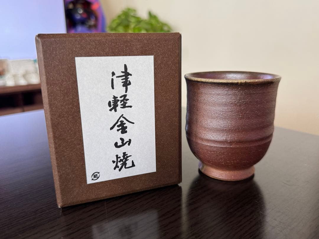 津軽金山焼　新品　未使用品　湯呑み