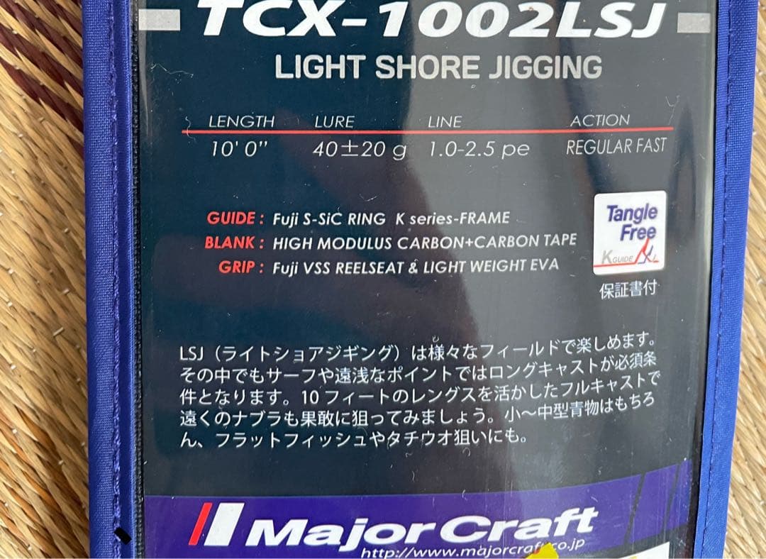 s*n様 送料込み　新品未使用　Major Craft TCX-1002LSJ