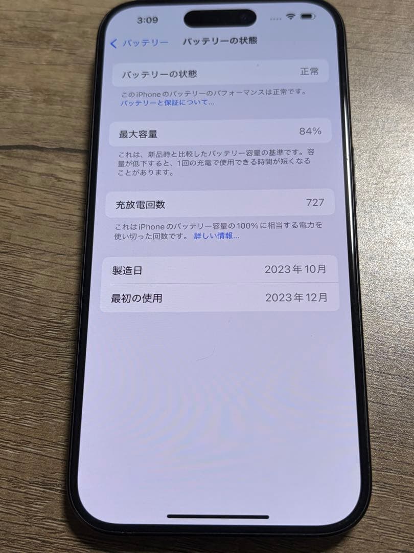 美品✨iPhone15pro 128GB