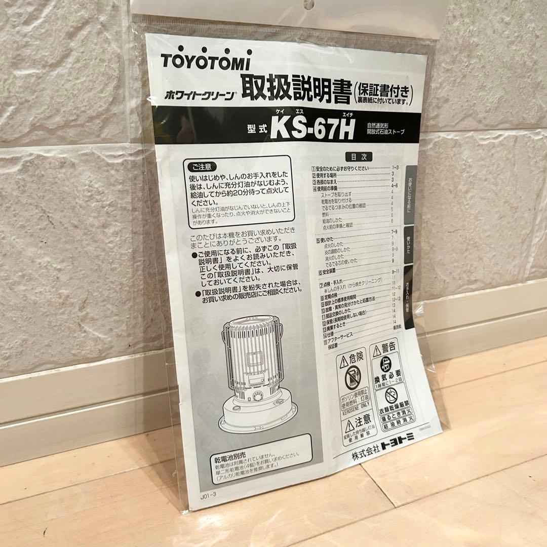【豪華セット】TOYOTOMI 石油ストーブ KS-67H トヨトミ ケース付