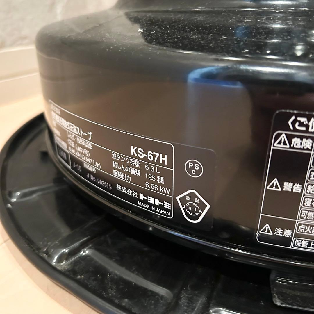 【豪華セット】TOYOTOMI 石油ストーブ KS-67H トヨトミ ケース付