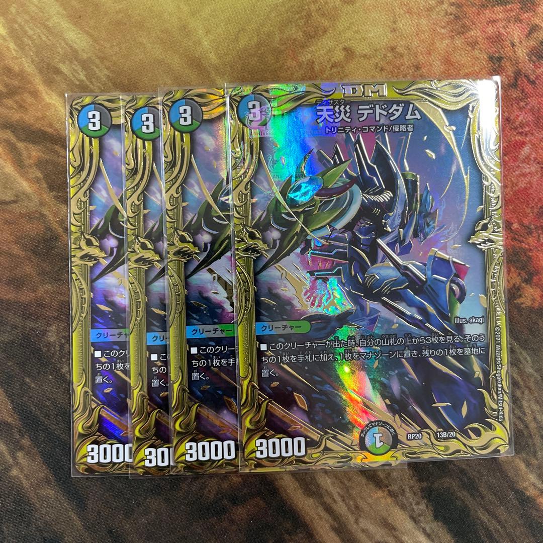 天災 デドダム B 4枚　シークレット