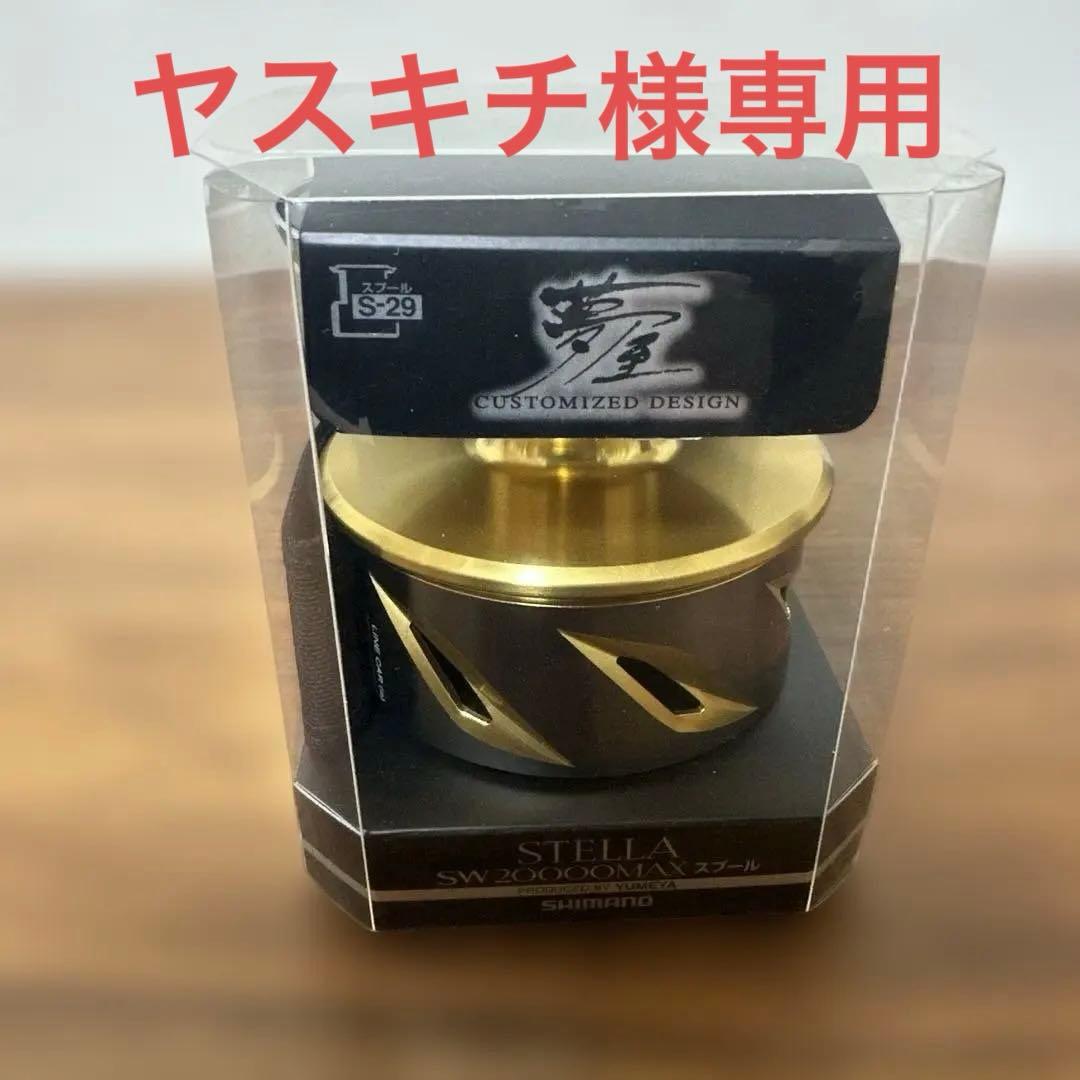 シマノ純正 夢屋 20 ステラ SW 20000 MAXスプール