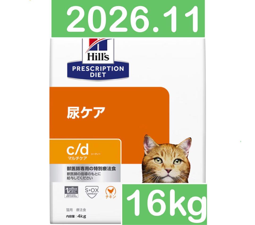 ヒルズ 猫用 c/d マルチケア 尿ケア ドライ　チキン　4kg 4個