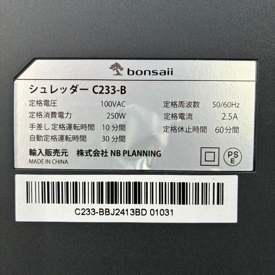 bonsaii　シュレッダーC233-B