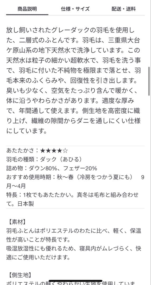 MUJI 防ダニ　羽毛掛ふとん・中厚手　ダブル