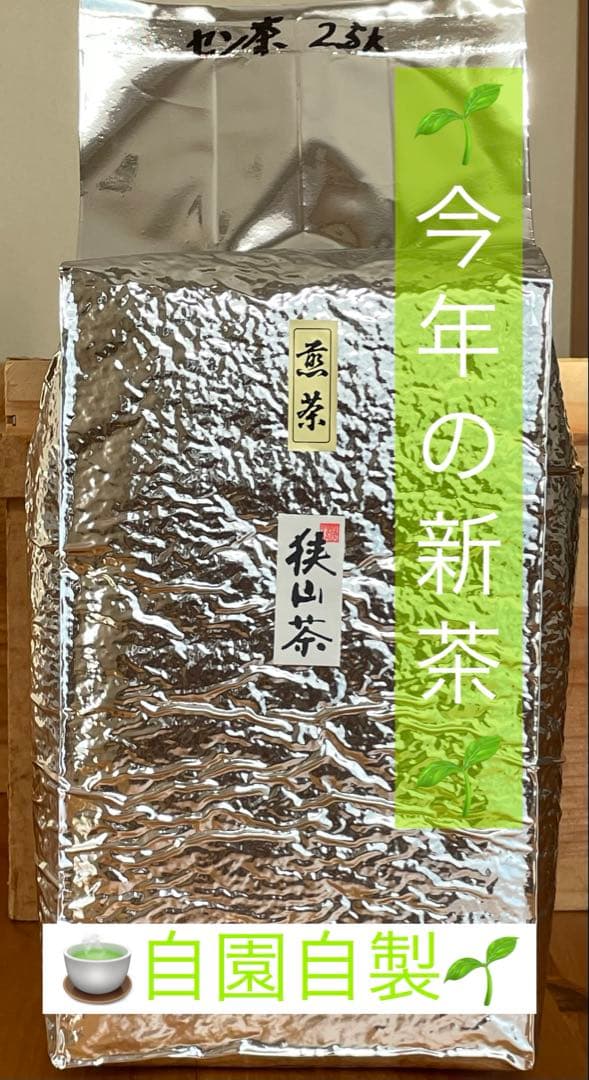 【専用】新茶☆茶畑直販☆煎茶1袋x2.5kg一番茶100%本年度産深蒸し緑茶茶葉
